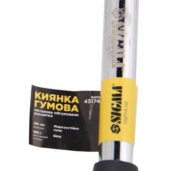 Киянка резиновая белая 680г металлическая обрезиненная рукоятка SIGMA (4317431) 4317431 фото
