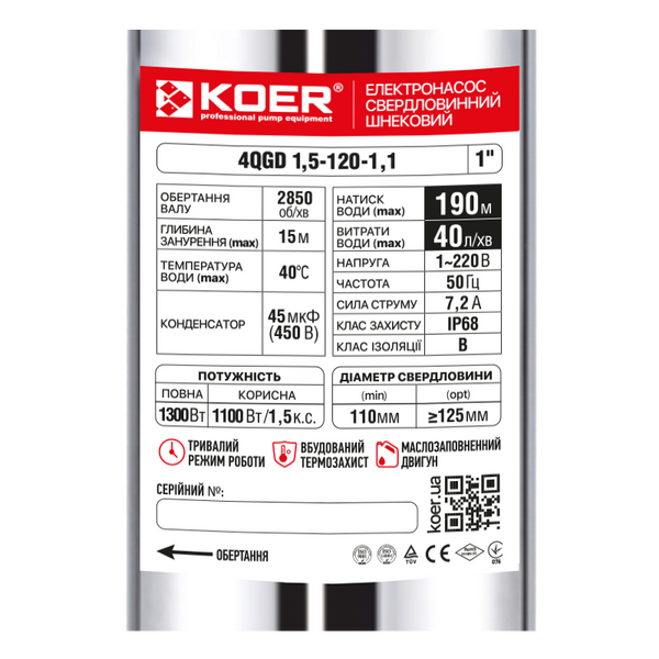 Насос глибинний шнековий Koer 4QGD 1.5-120-1.1 1" (KP2879) KP2879 фото