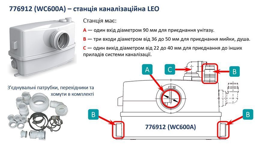 Каналізаційна станція 0,6 кВт Hmax 8,5 м Qmax 110 л/хв LEO 3.0 WC-600A (776912) 776912 фото