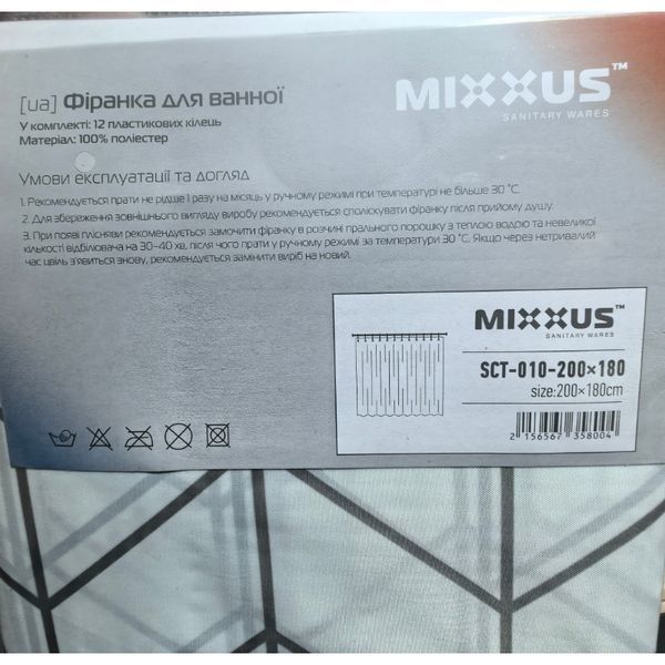 Шторка для ванной Mixxus SCT-010-200x180 из полиэстера (Узор "Зигзаг" белый) (AC3580) AC3580 фото