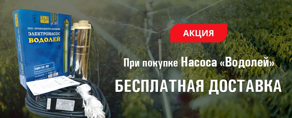 На фото Акция! Бесплатная доставка насосов Водолей
