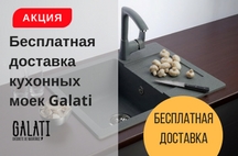На фото Акция! Бесплатная доставка гранитных кухонных моек Galati
