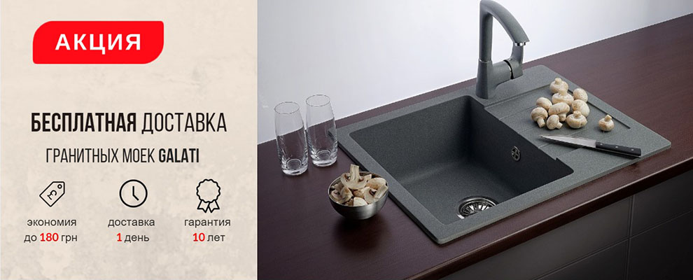 На фото Акция! Бесплатная доставка гранитных кухонных моек Galati