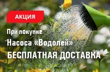 На фото Акция! Бесплатная доставка насосов Водолей