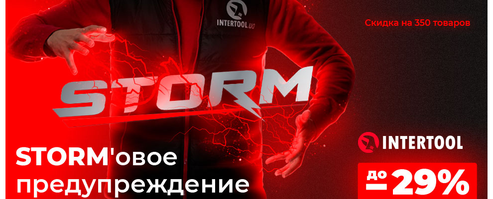 Акция! Суперцена на инструмент Intertool