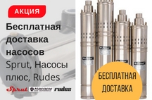 На фото Акция! Бесплатная доставка насосов Sprut, Насосы+Оборудование, Rudes