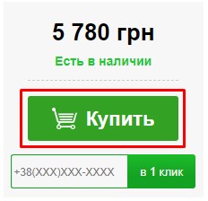 Нажимаем кнопку Купить.jpg