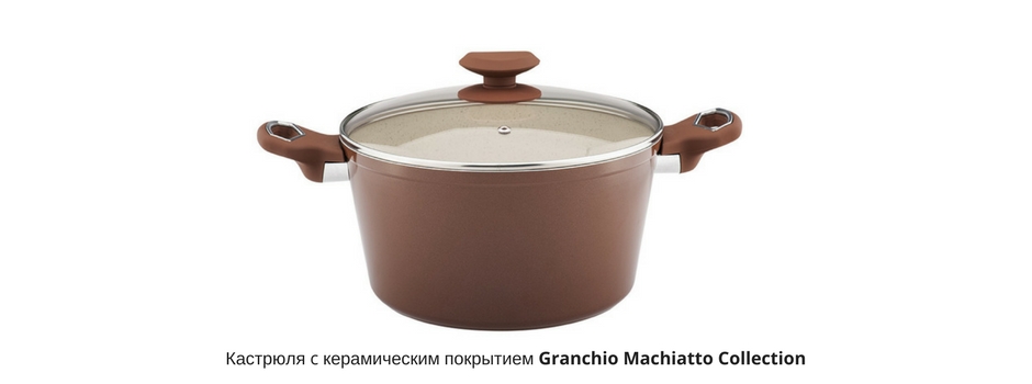 Кастрюля Granchio Machiatto Collection.jpg