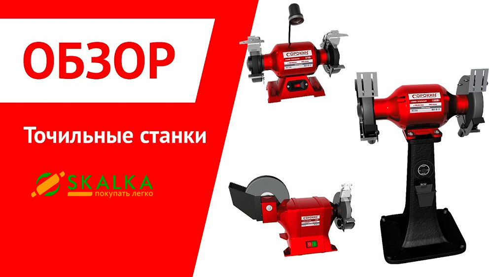 Виды-точильных-станков-(настольные,-напольные,-для-тумбы).jpg