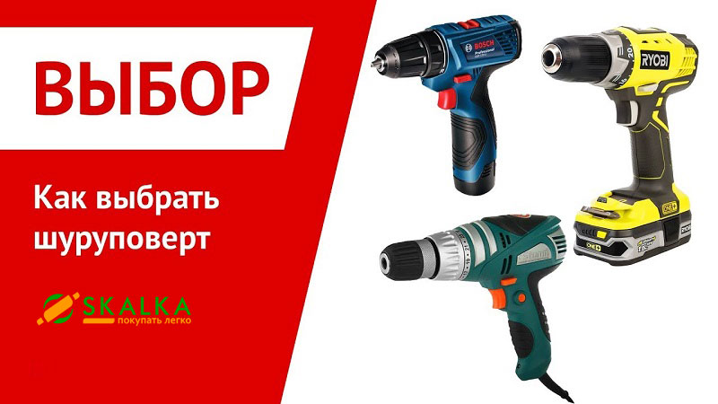 Как-выбрать-шуруповерт-для-дома.jpg