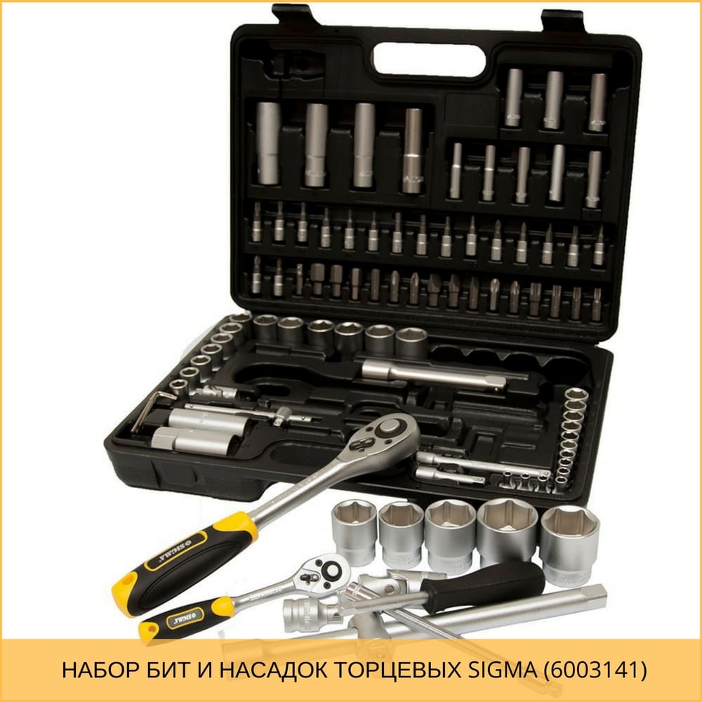 Набор бит и насадок торцевых Sigma 6003141.jpg