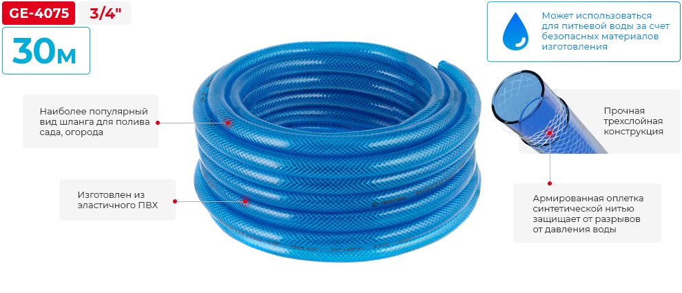 Шланг GE-4075