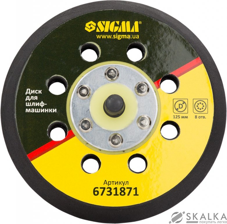 На фото Диск для шлифмашинки Sigma 125 мм 8 отверстий (6731871)