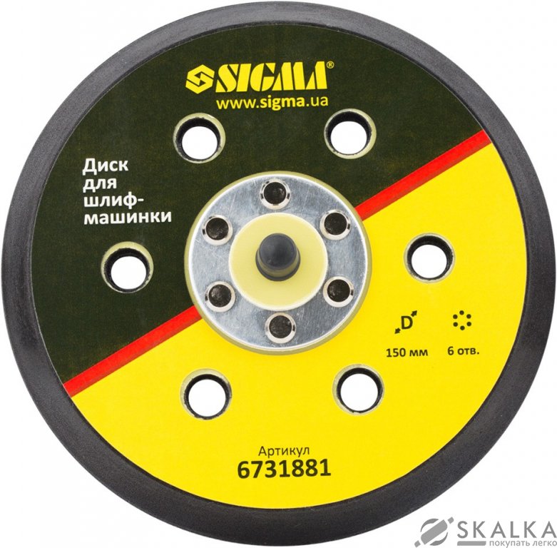 На фото Диск для шлифмашинки Sigma 150 мм 6 отверстий (6731881)