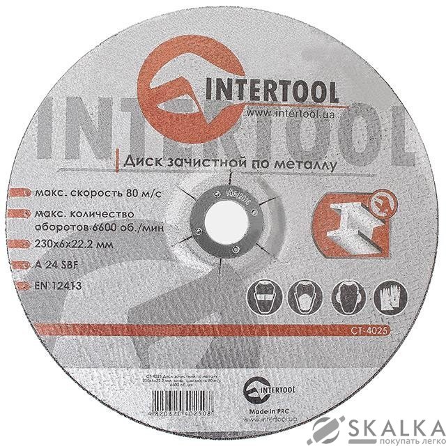 Круг зачистной по металлу 230*6*22.2мм (CT-4025) На фото Круг зачистной по металлу 230*6*22.2мм (CT-4025)