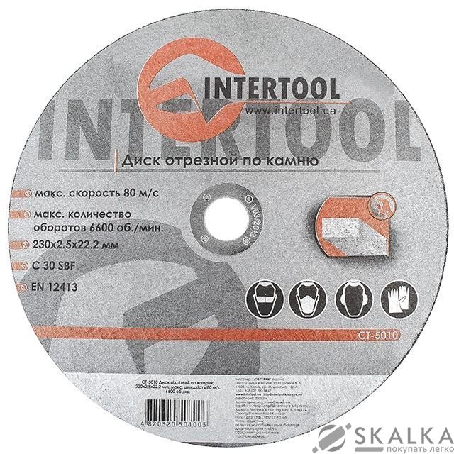 На фото Круг отрезной Intertool по камню 230*2.5*22.2мм (CT-5010)
