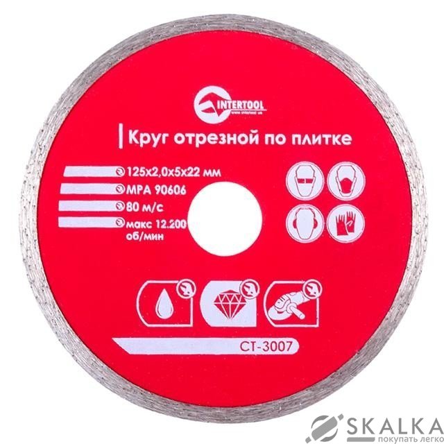 На фото Диск отрезной Intertool алмазный со сплошной кромкой 125мм, 22-24% (CT-3007)