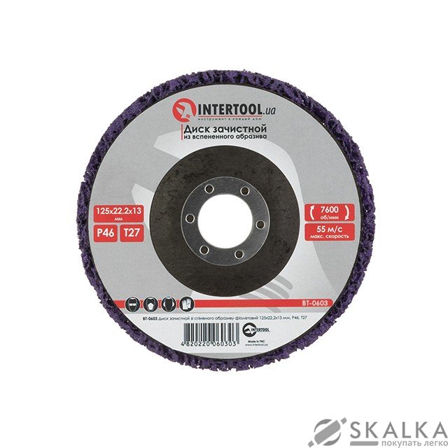 На фото Диск зачистной из вспененного абразива Intertool фиолетовый 125*22,2*13 мм, P46, T27 (BT-0603)
