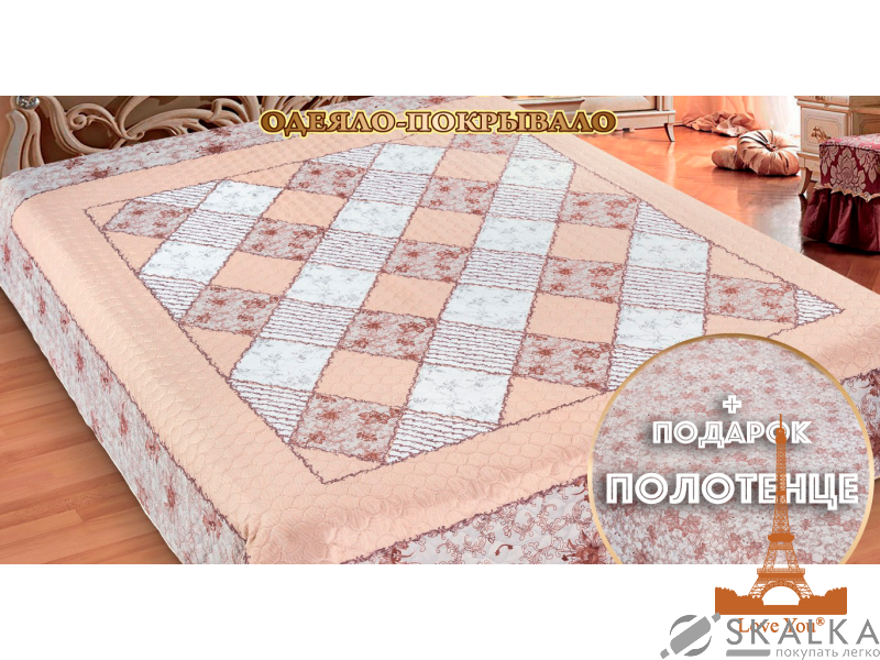 На фото Покрывало-одеяло Love you Доминика 230х250 см Бежевое