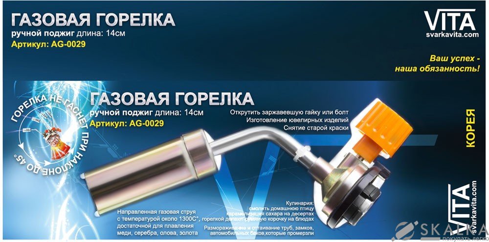 На фото Горелка Vita малая 14 см Корея для газового баллона 220г (AG-0029)