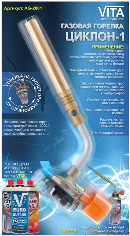 На фото Горелка Vita Циклон-1 Корея (AG-2001)