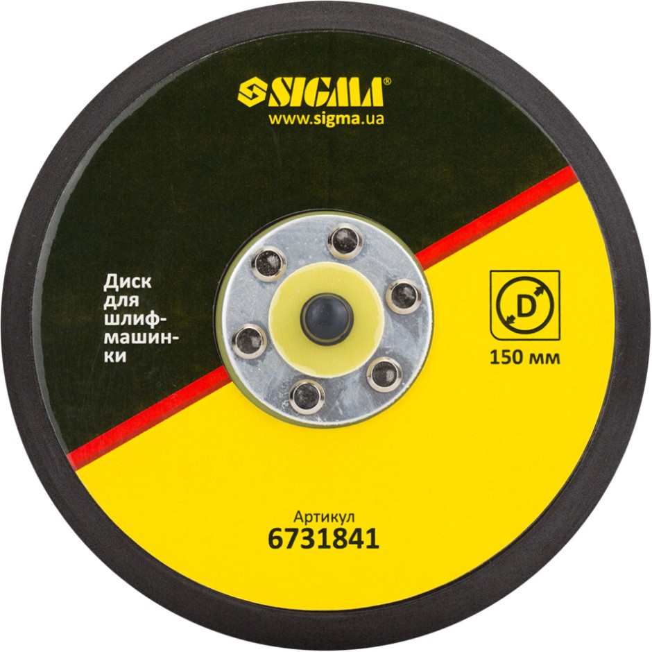 Диск для шлифмашинки Sigma 150 мм (6731841)