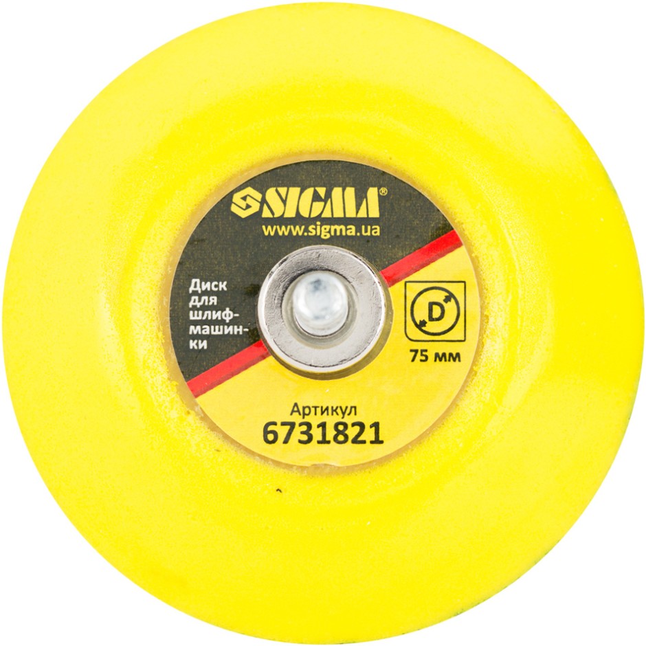 Диск для шлифмашинки Sigma 75 мм (6731821)