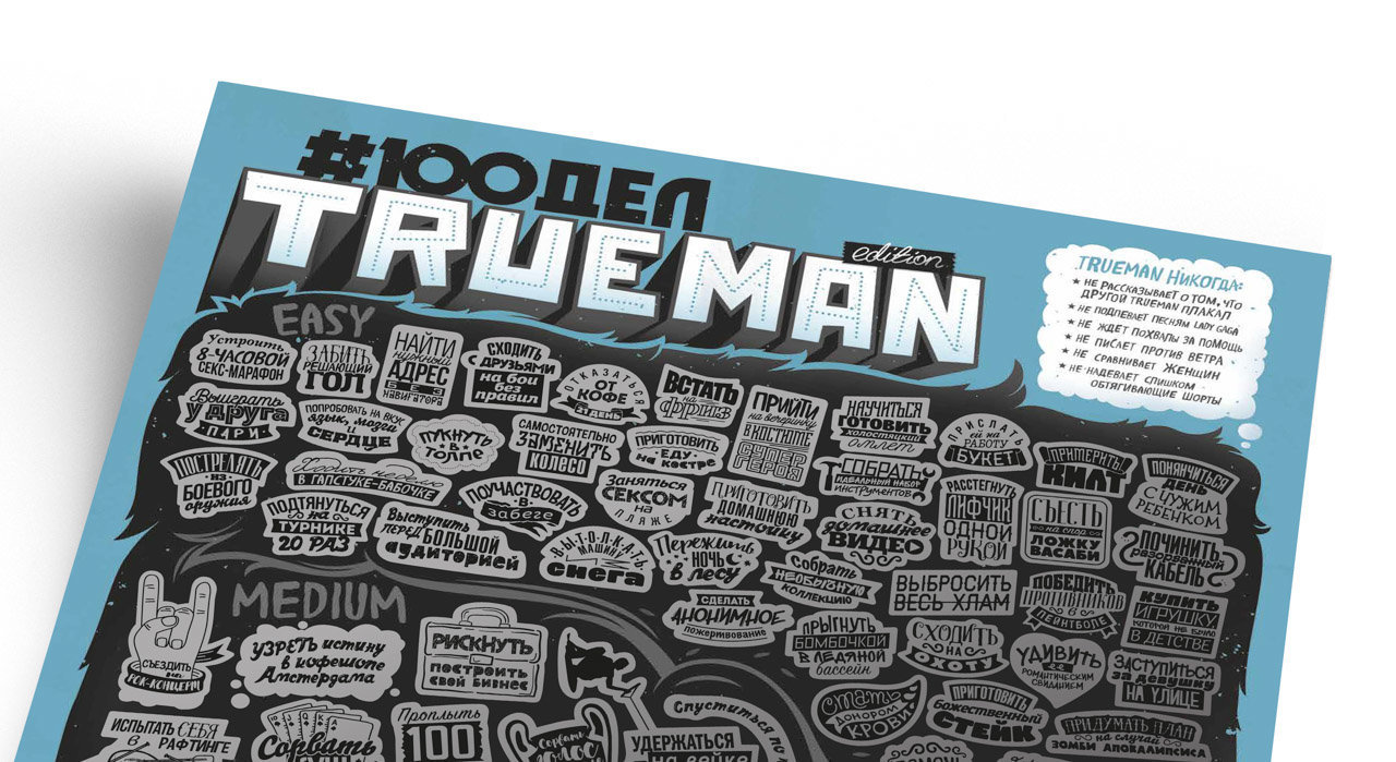 Скретч-постер 100 ДЕЛ TrueMan Edition рус (тубус)