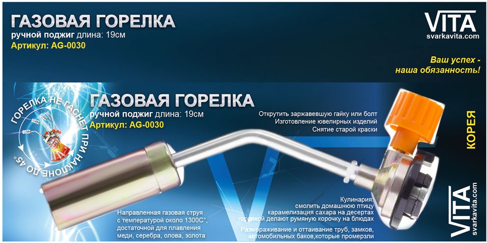 Горелка Vita большая 19 см Корея для газового баллона 220г (AG-0030)