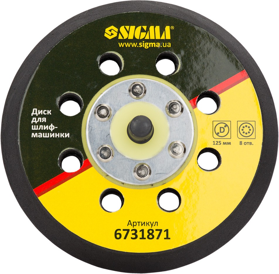 Диск для шлифмашинки Sigma 125 мм 8 отверстий (6731871)