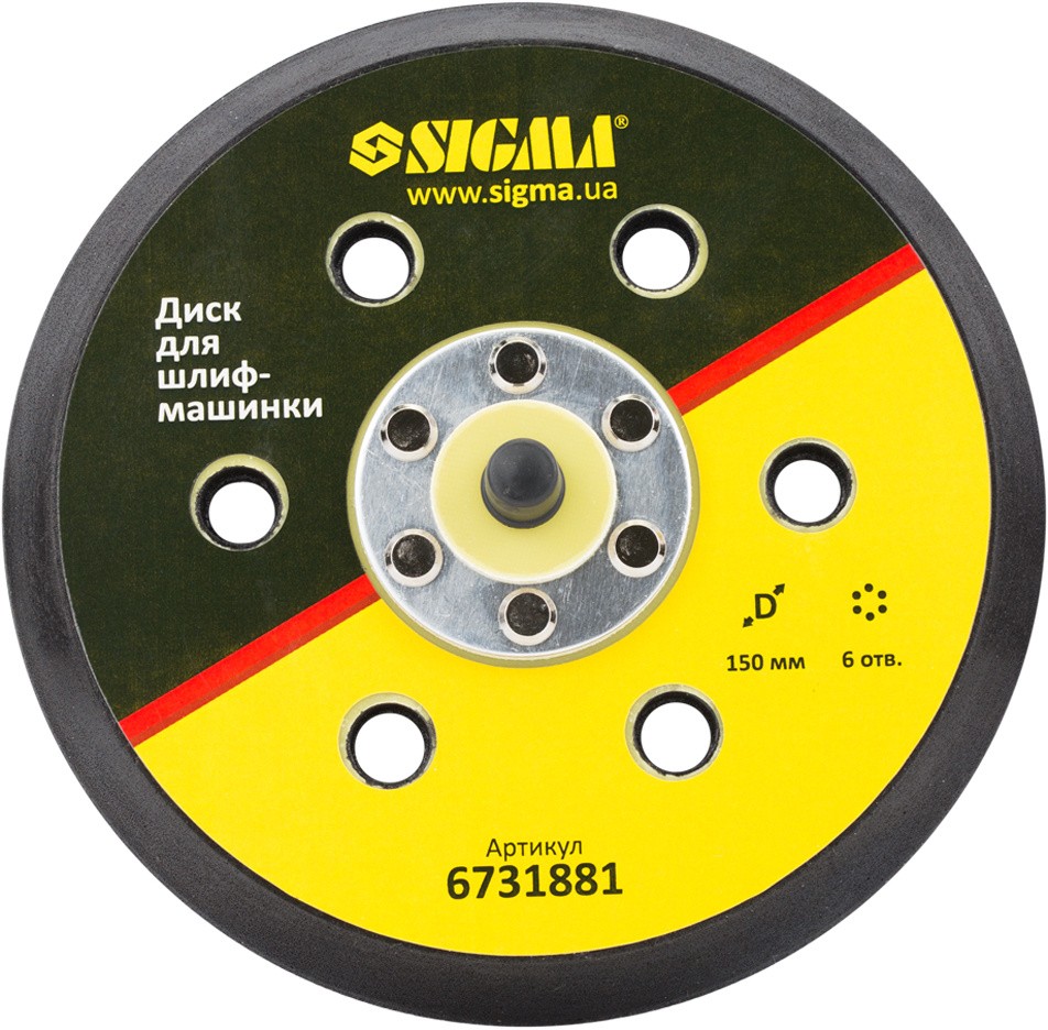 Диск для шлифмашинки Sigma 150 мм 6 отверстий (6731881)
