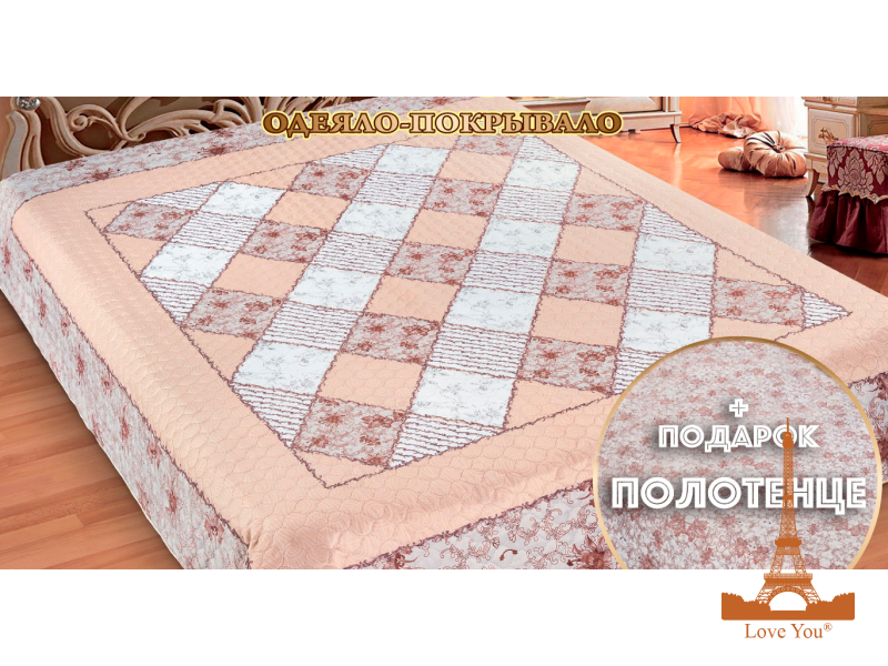 Покрывало-одеяло Love you Доминика 230х250 см Бежевое