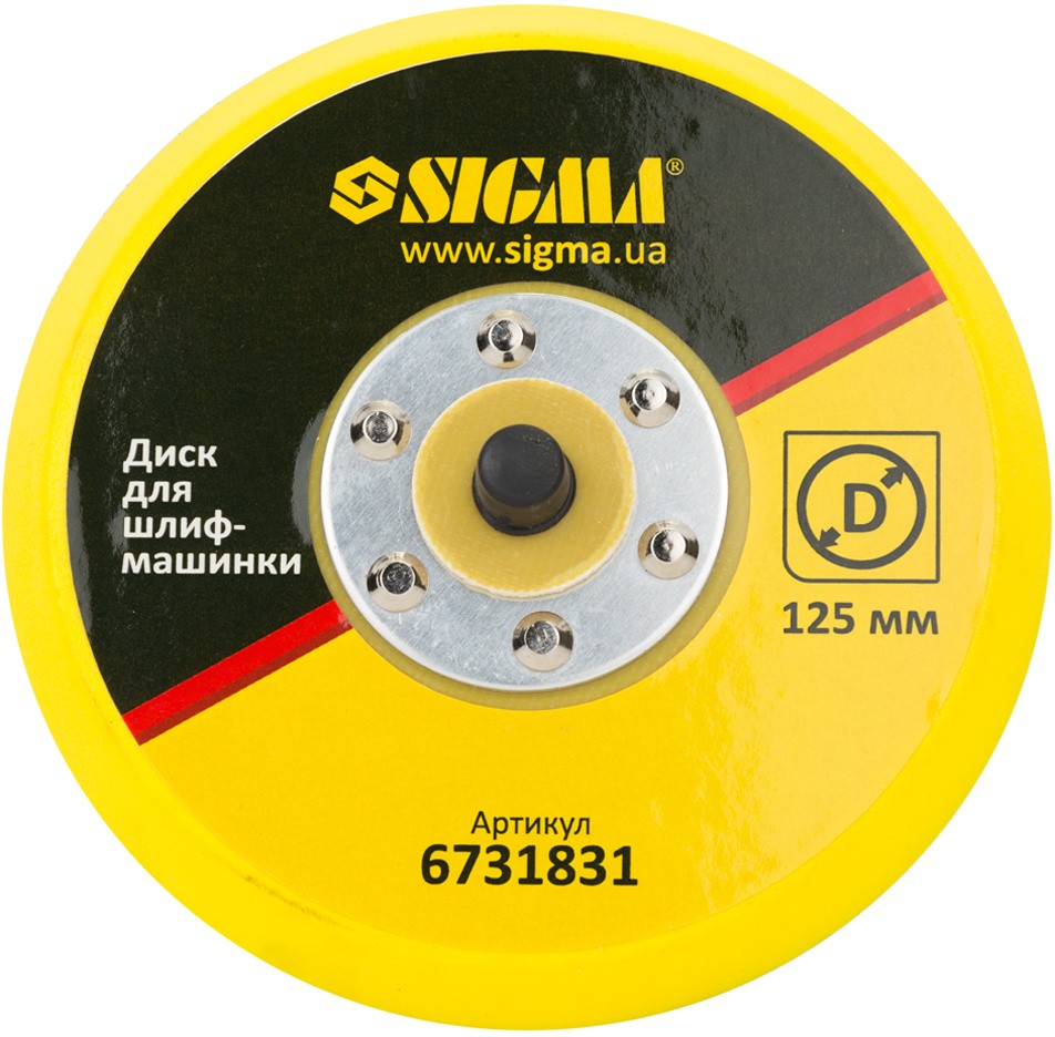 Диск для шлифмашинки Sigma 125 мм (6731831)