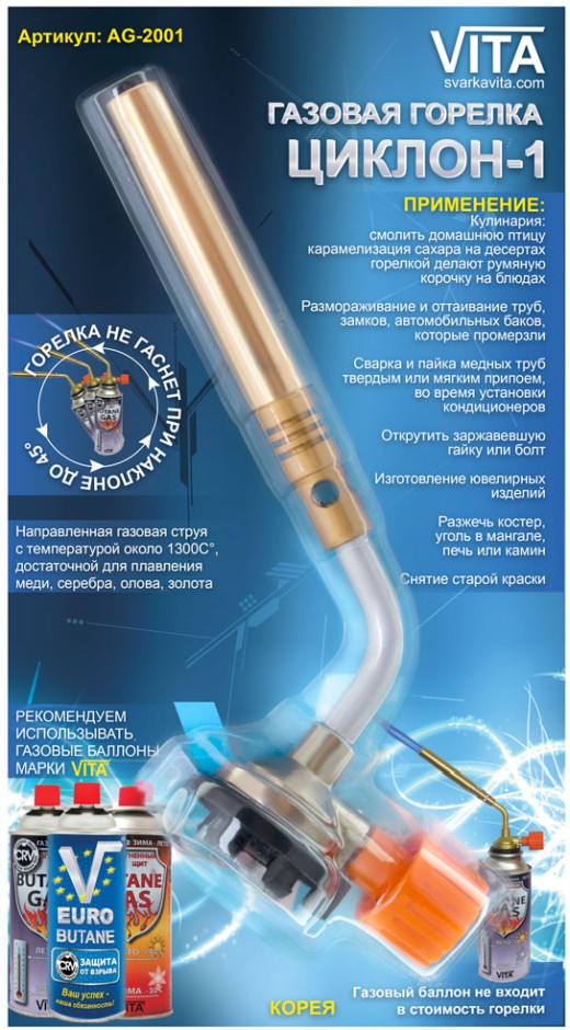 Горелка Vita Циклон-1 Корея (AG-2001)