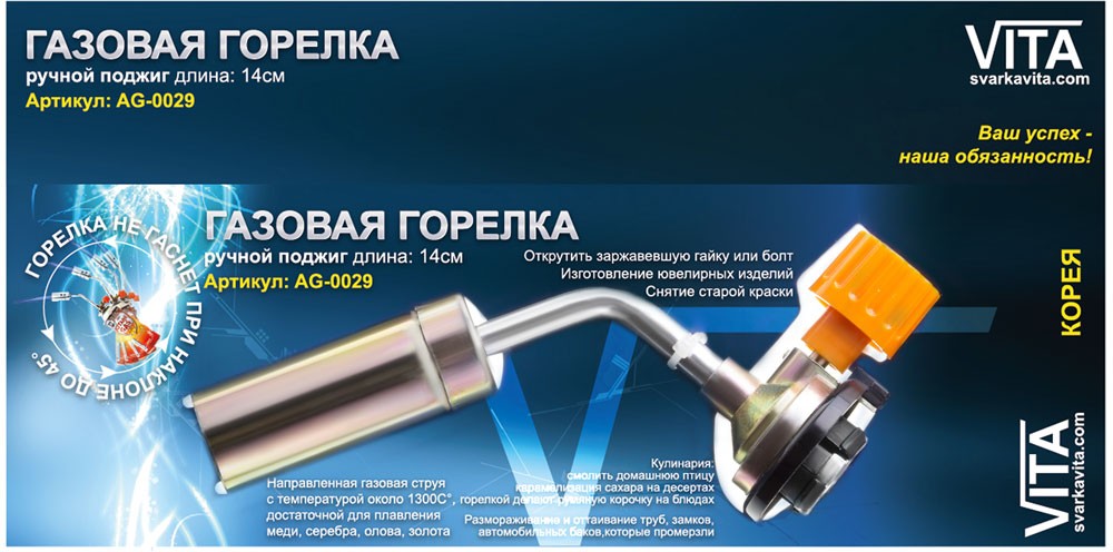 Горелка Vita малая 14 см Корея для газового баллона 220г (AG-0029)