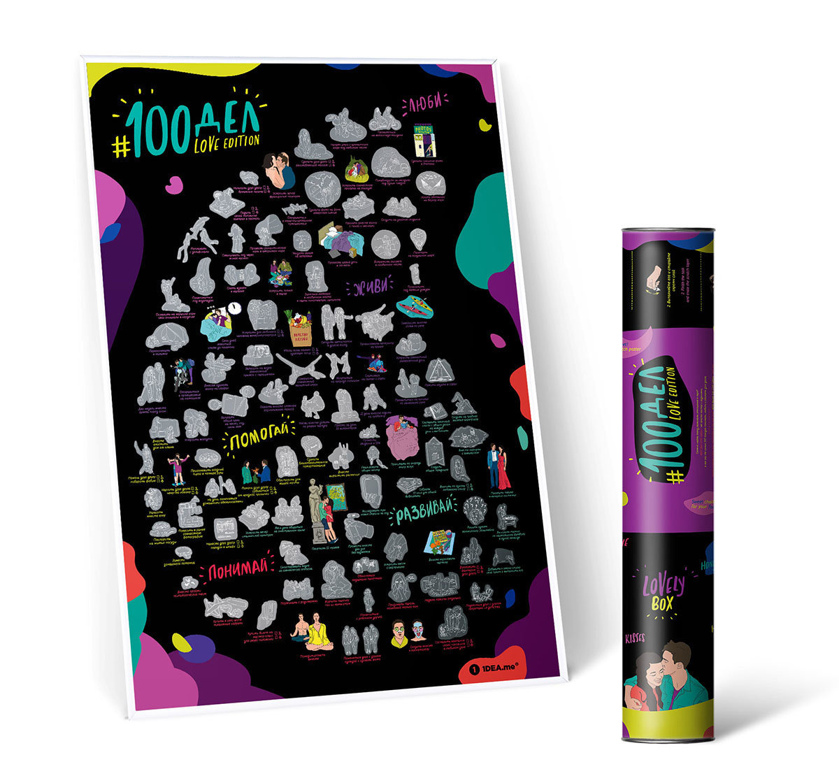 Скретч-постер 100 ДЕЛ LOVE edition рус (тубус)
