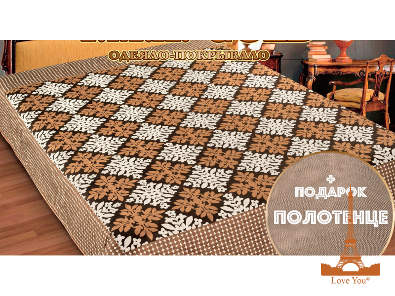 Покрывало-одеяло Love you Агата 230х250 см Коричневое