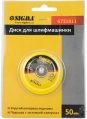 На фото Диск для шлифмашинки Sigma 50 мм (6731811)