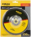 На фото Диск для шлифмашинки Sigma 150 мм (6731841)