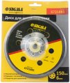 На фото Диск для шлифмашинки Sigma 150 мм 6 отверстий (6731881)