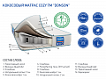 На фото Ортопедический матрас Donson Cozy 180х200 см (311)