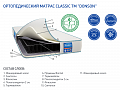 На фото Ортопедический матрас Donson Classic 90х190 см (59)