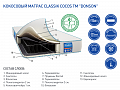 На фото Ортопедический матрас Donson Classic Cocos 80х200 см (181)
