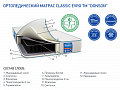 На фото Ортопедический матрас Donson Classic Evro 140х200 см (170)