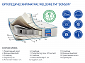 На фото Ортопедический матрас Donson Welldone 80х200 см (241)
