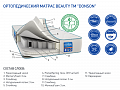 На фото Ортопедический матрас Donson Beauty 120х200 см (341)