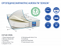 На фото Анатомический матрас Donson Aurora 180х190 см (418)