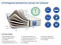 На фото Ортопедический матрас Donson Ecolex 90х190 см (446)