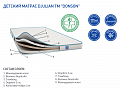 На фото Детский матрас Donson Djulian 80х190 см (527)