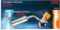 На фото Горелка Vita малая 14 см Корея для газового баллона 220г (AG-0000)